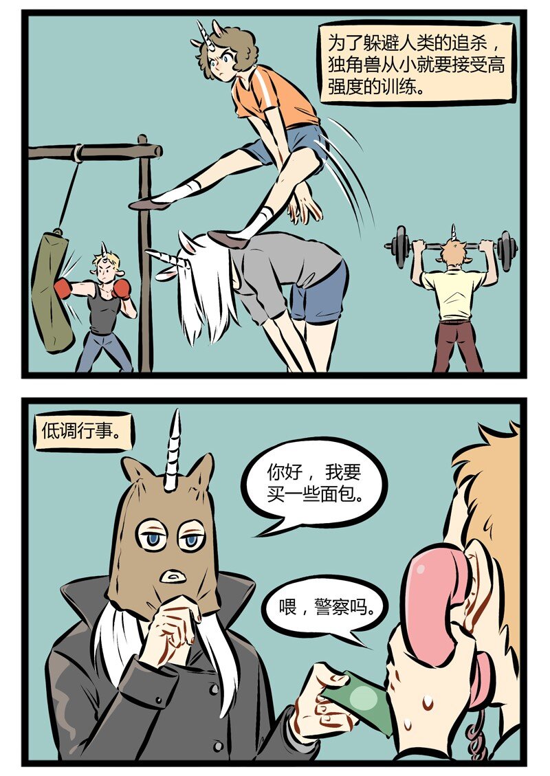 第129话 独角兽的历史伴随着血与泪。1
