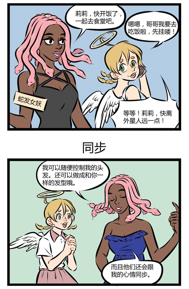 第110话 开学了，你的室友怎么样？2