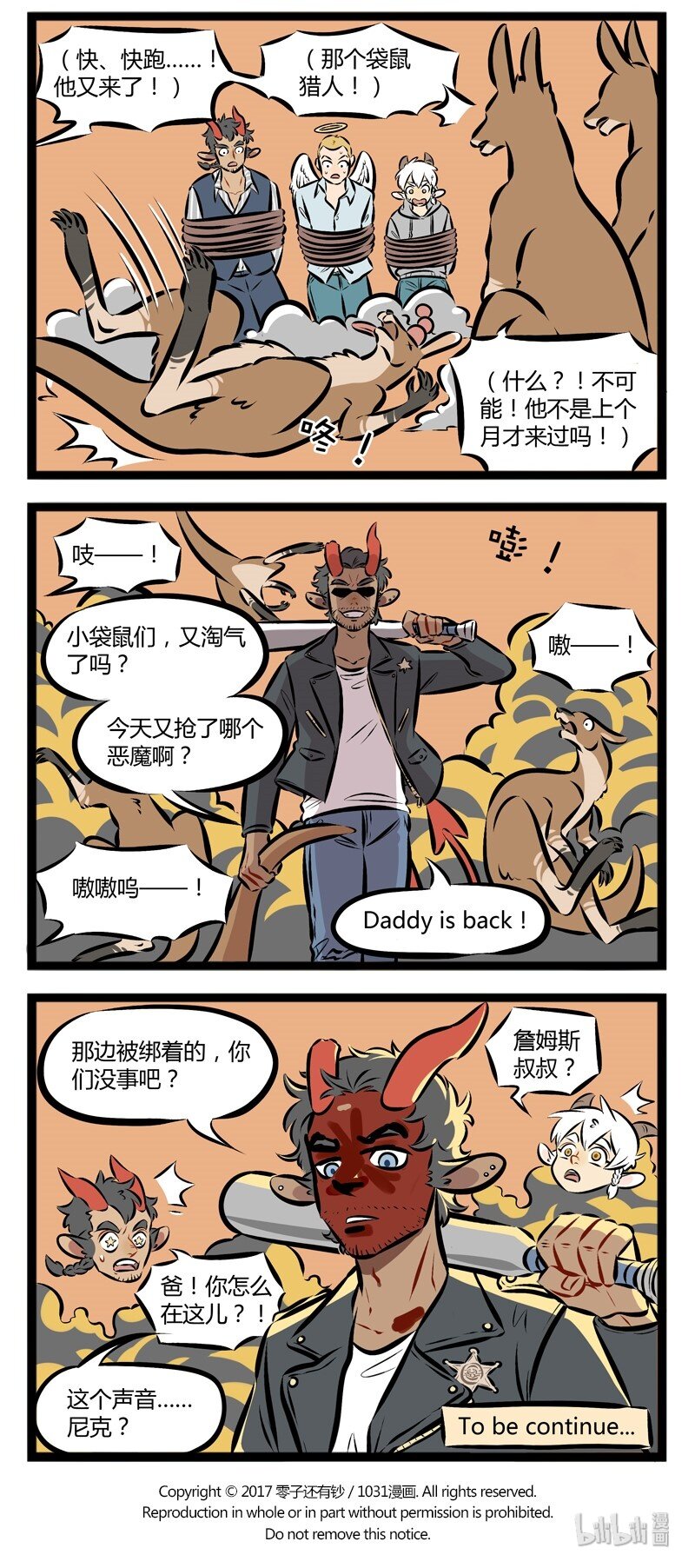 【第92话】 Daddy is back！3