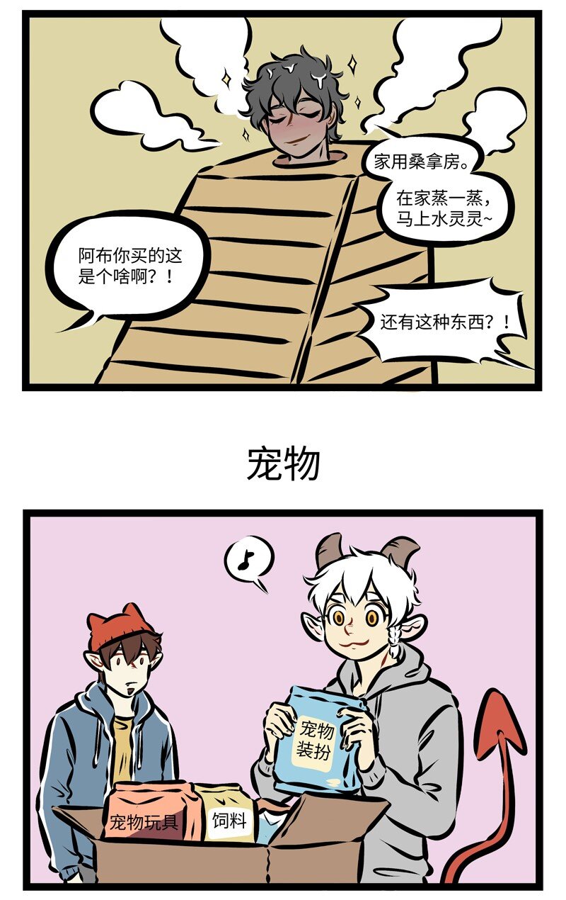 第259话 双十一买的东西都收到了吗？2