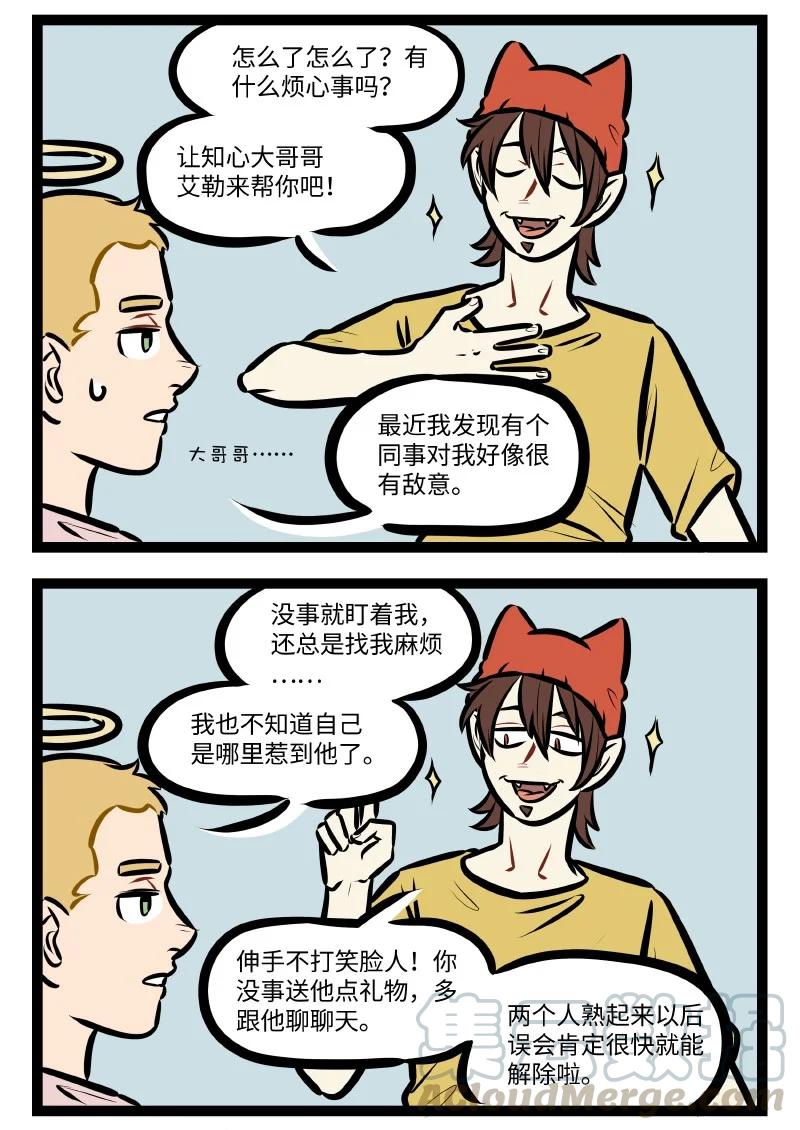 第545话 同事3