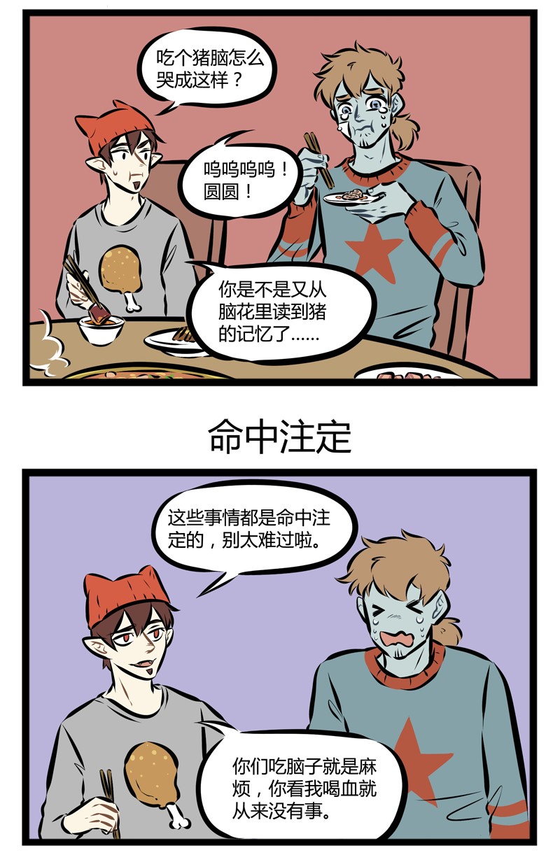 第121话 日有所吃，夜有所梦。2
