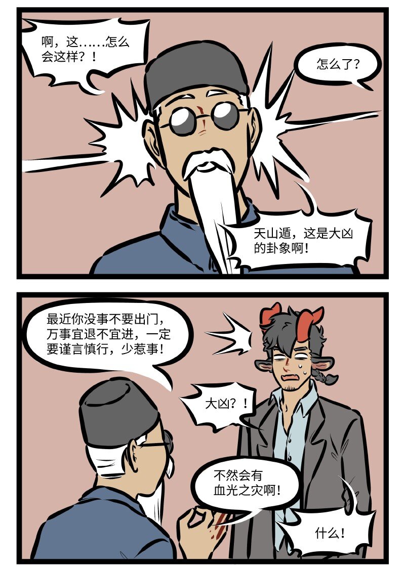 第506话 起一卦1