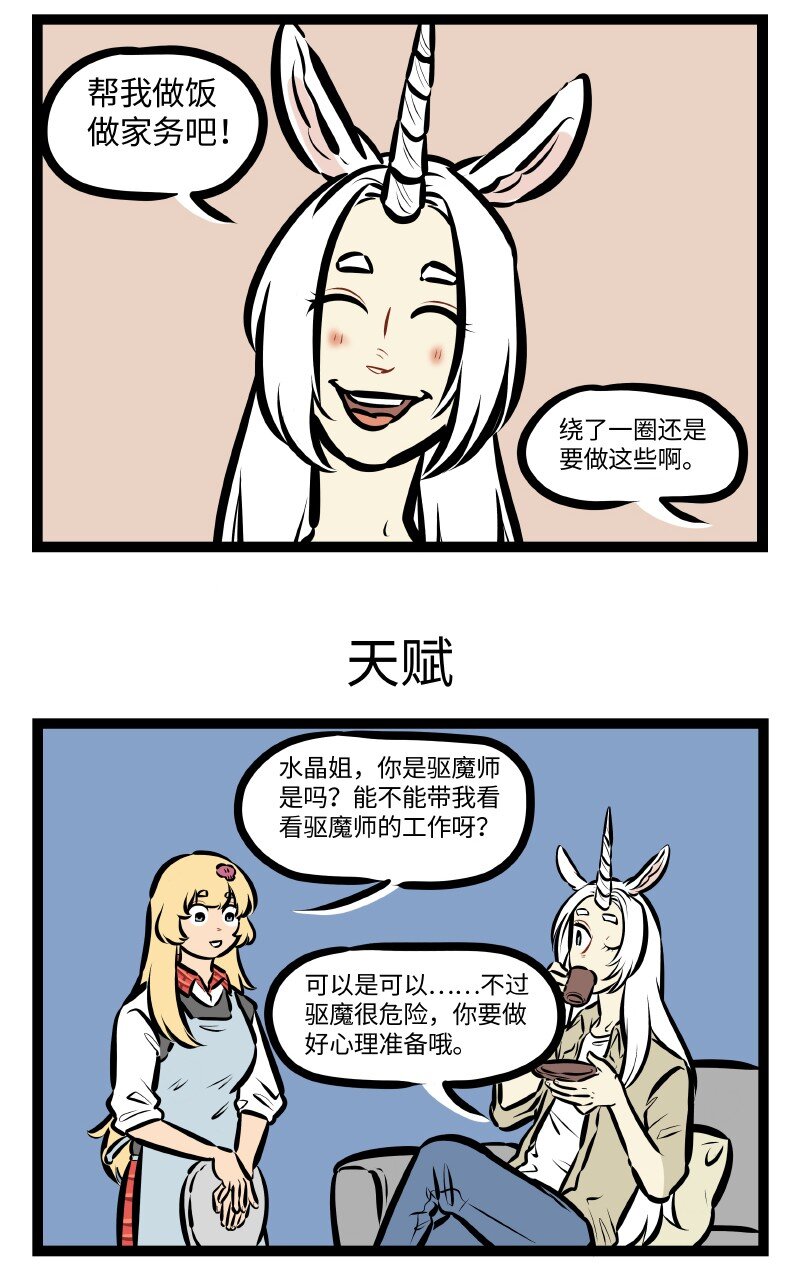第527话 助理2