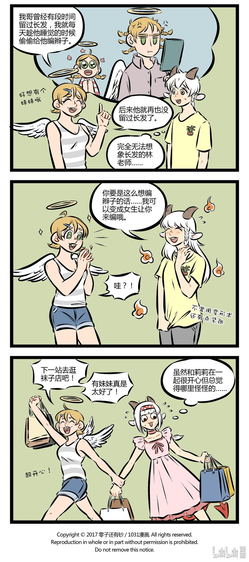 【第82话】 你是我的姐妹，你是我的Baby！3