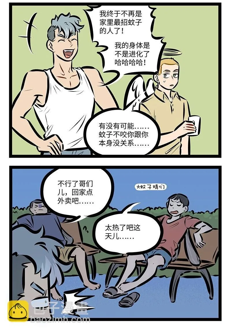 第746话 蚊子1