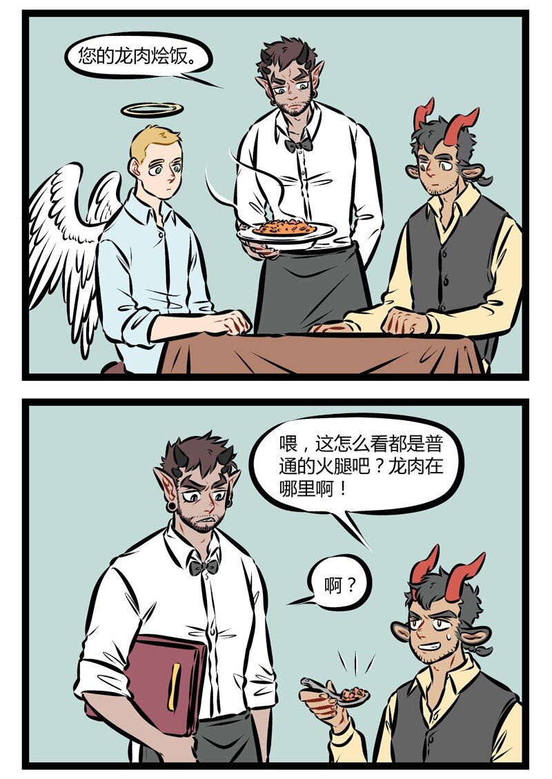 第185话 巨龙巨龙你擦亮眼，永永远远地擦亮眼。1