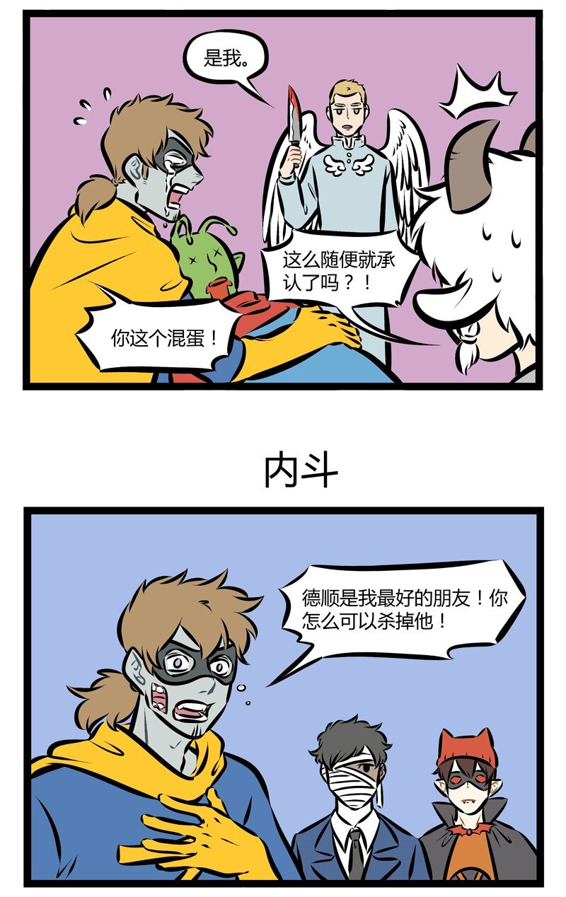 第164话 超级英雄之间的关系就和同事之间的关系一样，总有吵架的时候。2