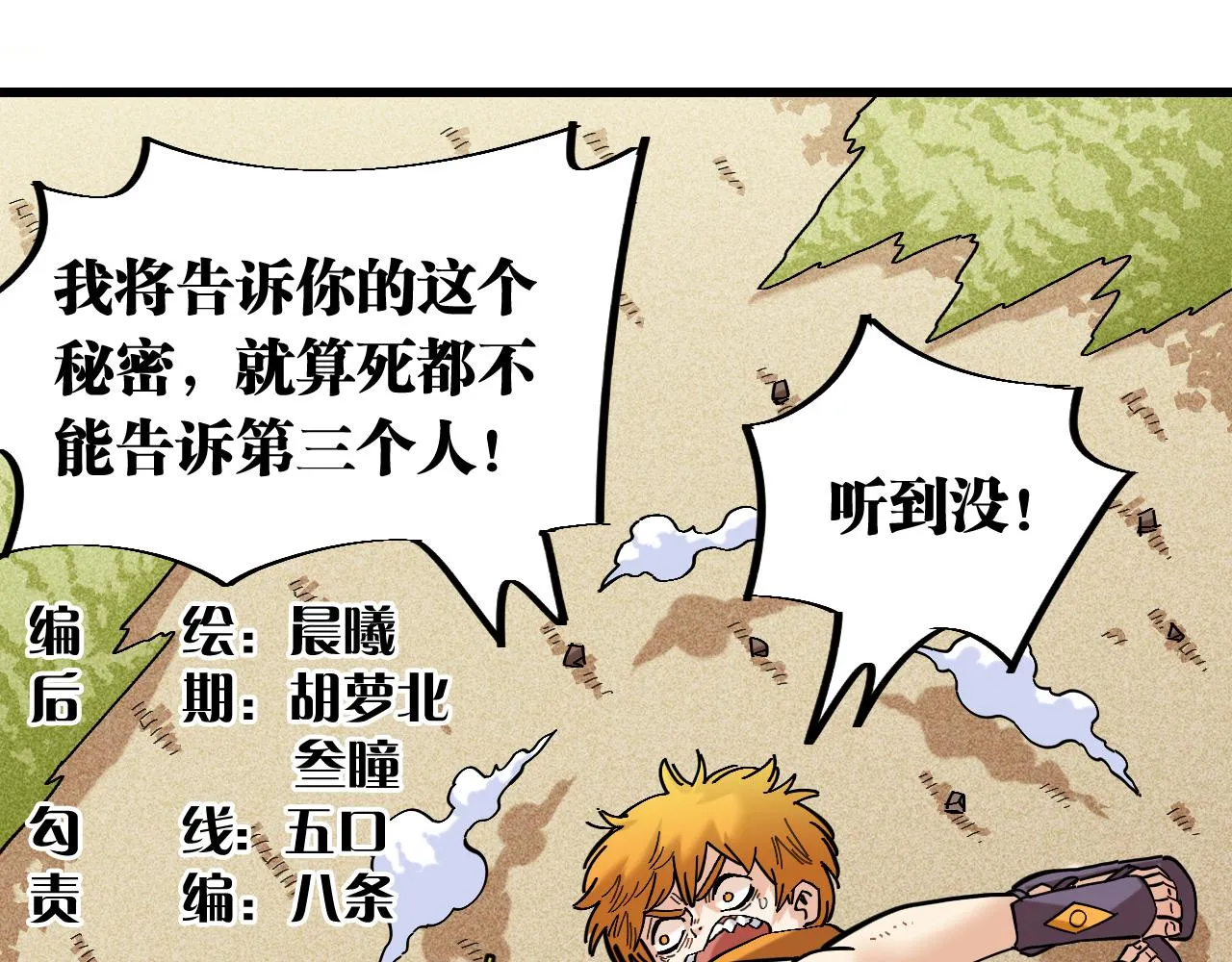 第157话 男孩的秘密2