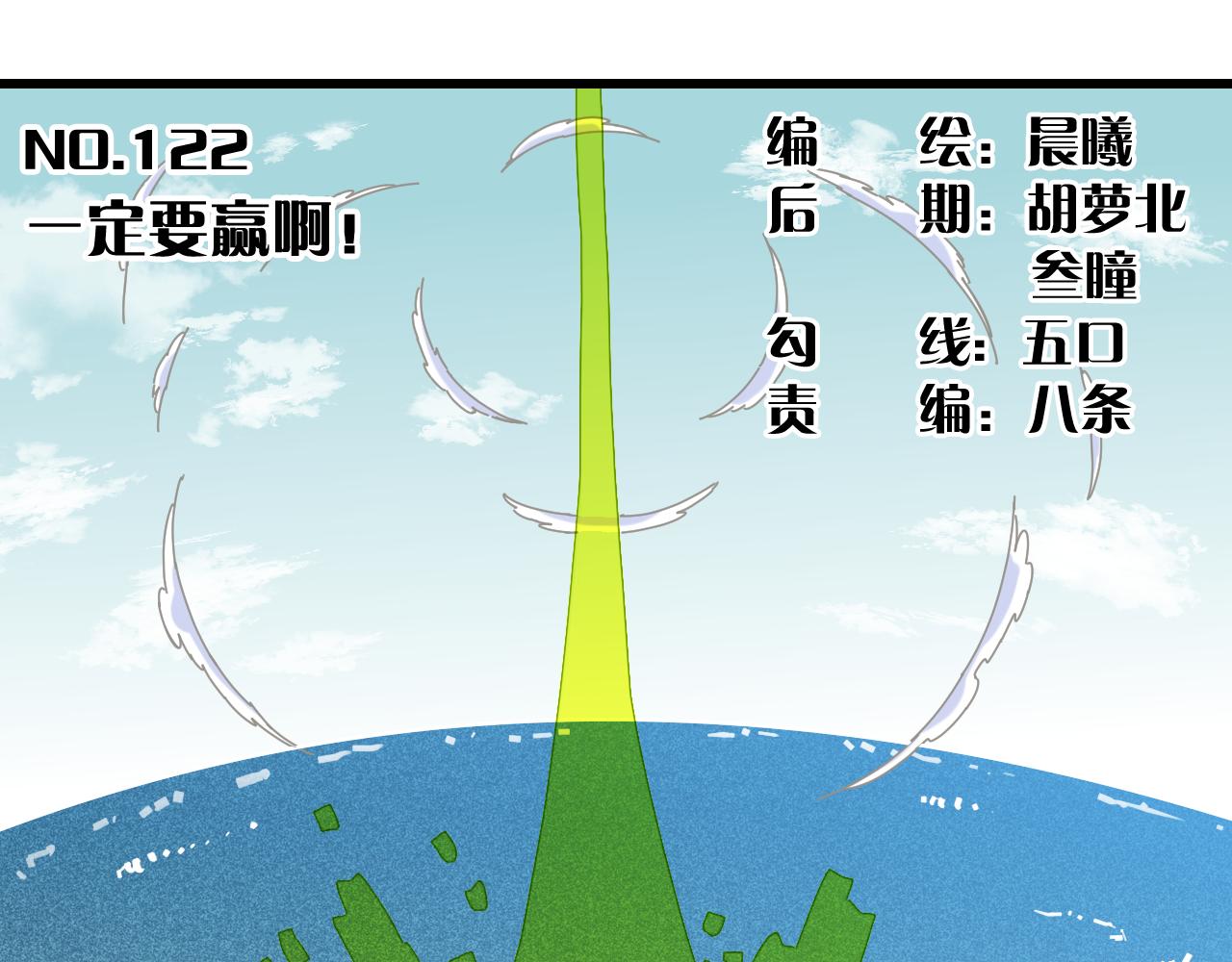 第122话 一定要赢啊！2