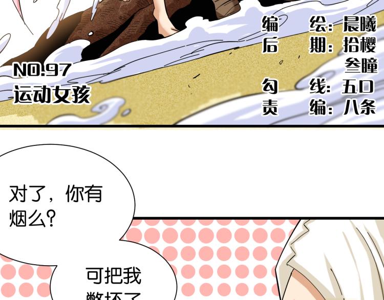 第97话 运动女孩4
