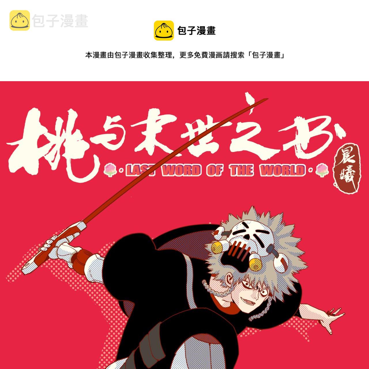 第144话 新黑崎八侍0