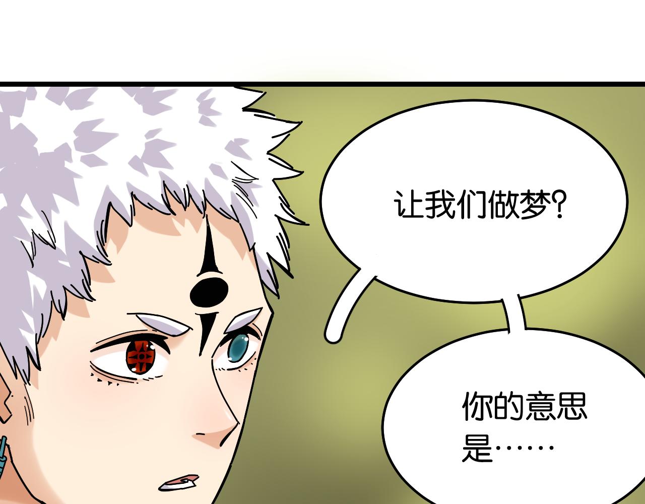第139话 食梦地懒19