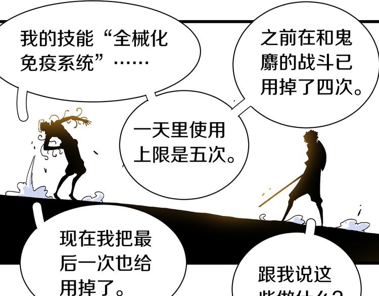 第58话 黑瞳石VS镰77