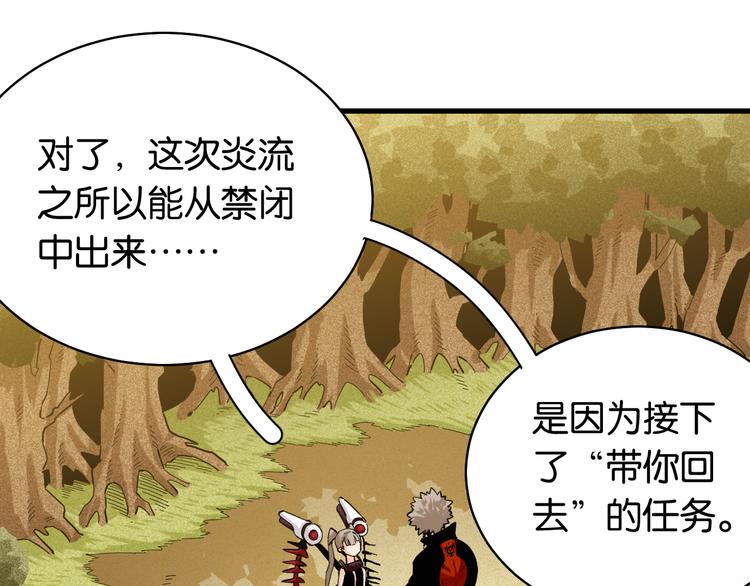 第88话 炎流与黑瞳石12