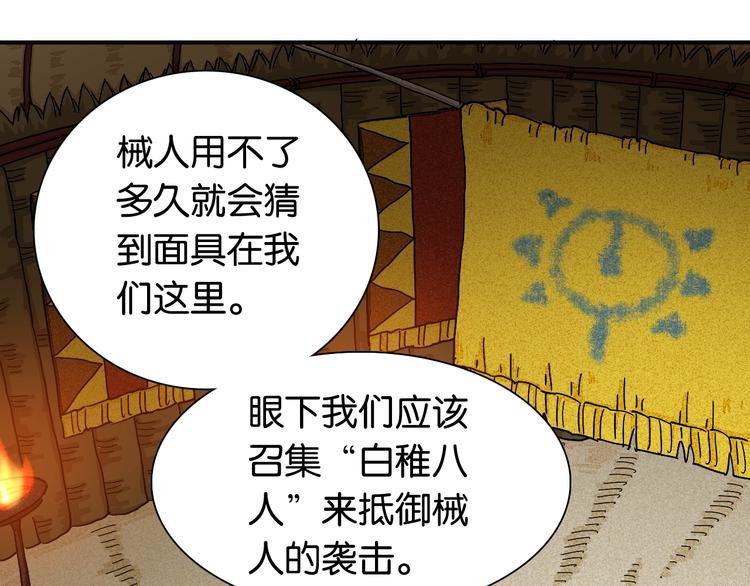 第12话 面具与巨像！62