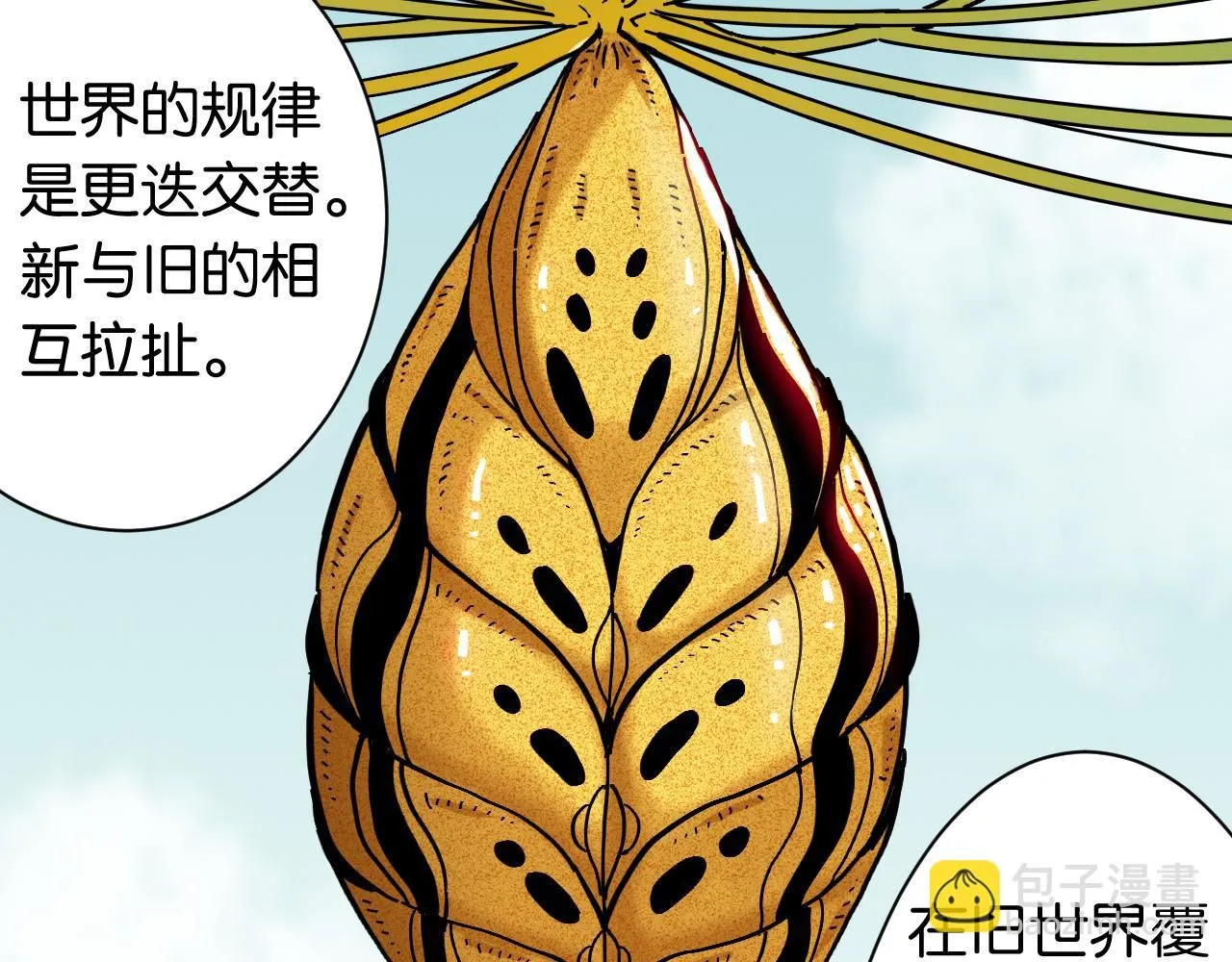 第160话 黑瞳石VS寒武81