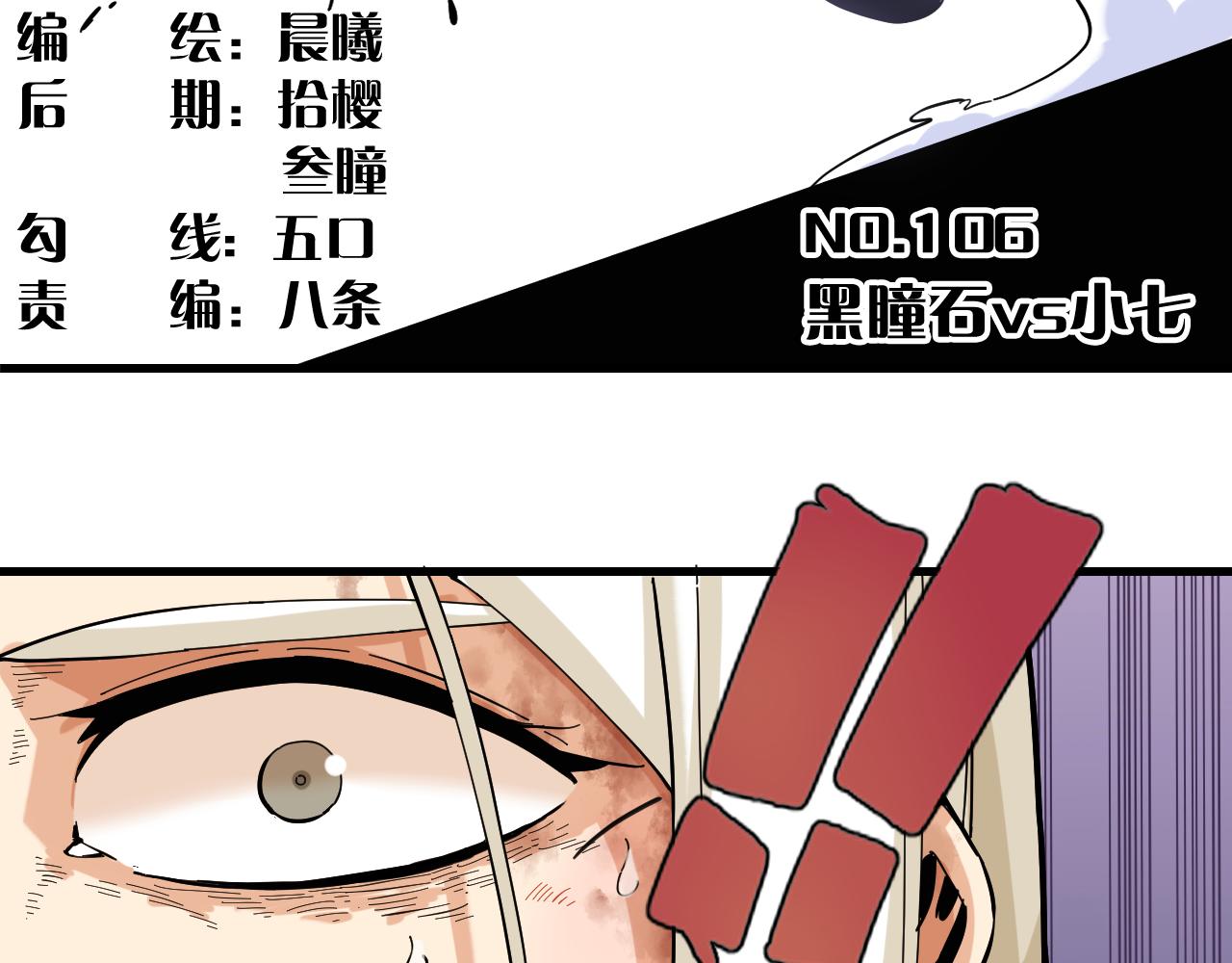 第106话 黑瞳石VS小七4
