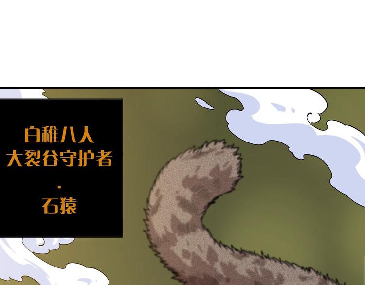 第50话 白稚八人 石猿！84