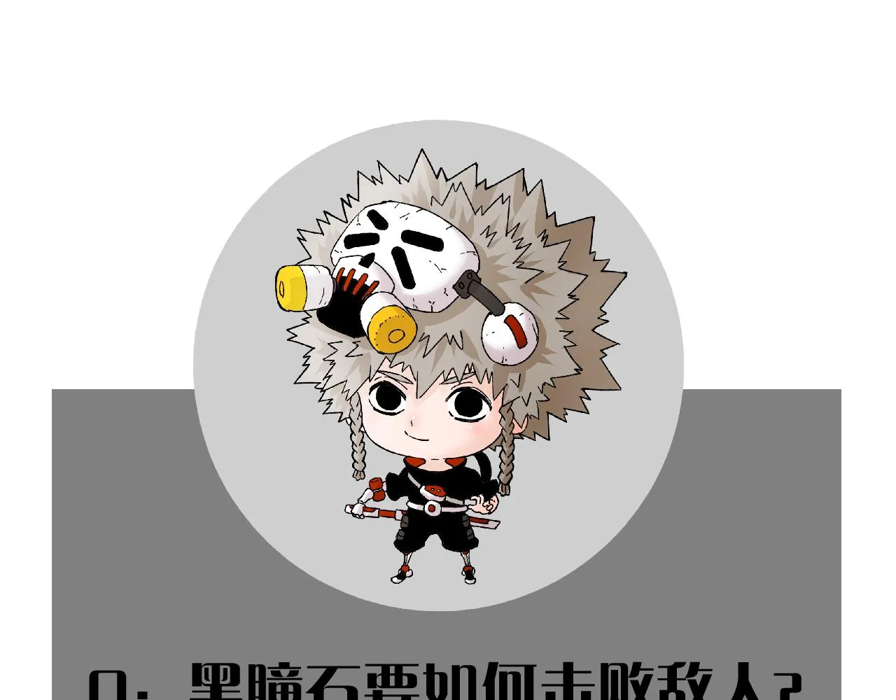 第158话 行走的灾难110