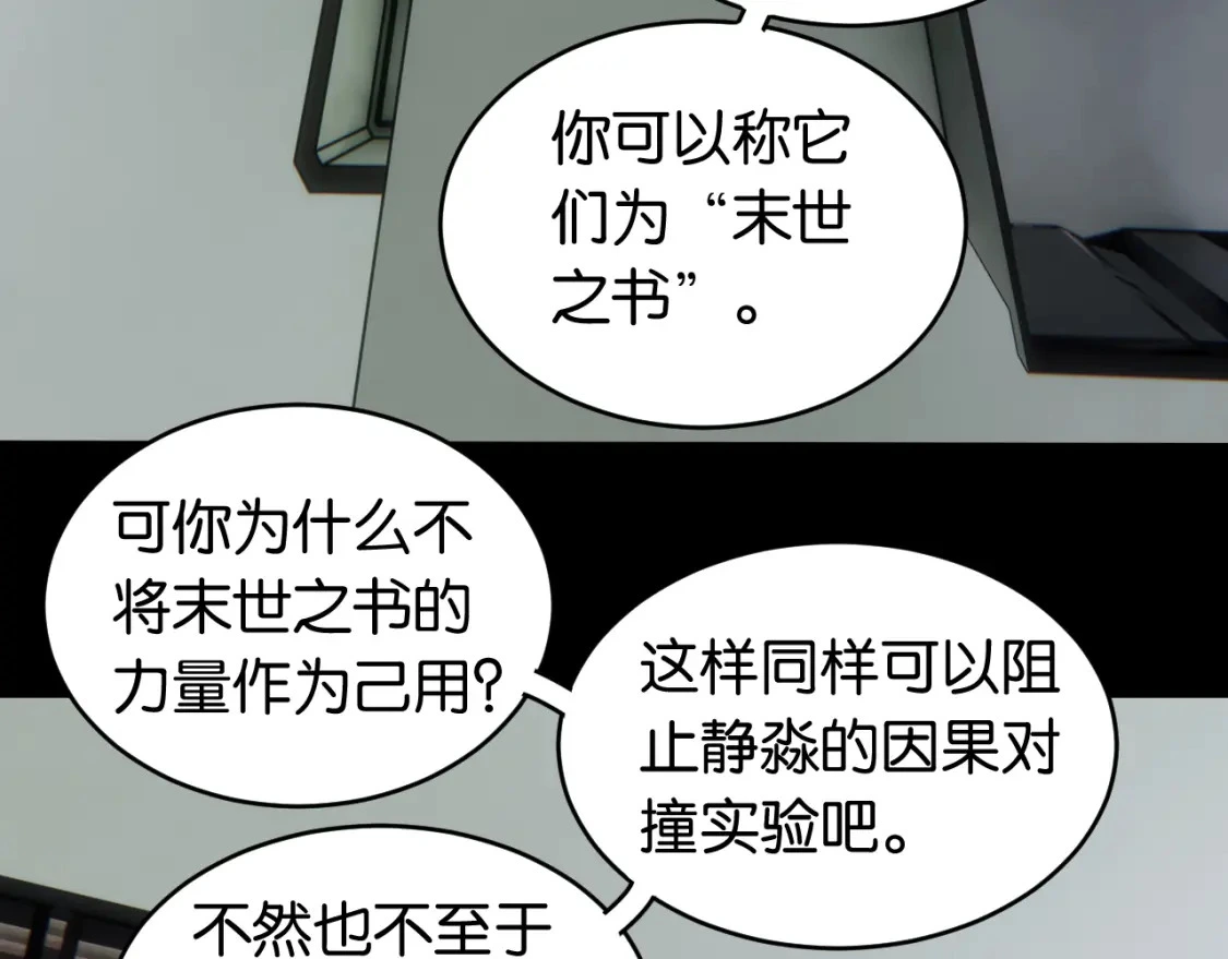 第171话 桃与末世之书14