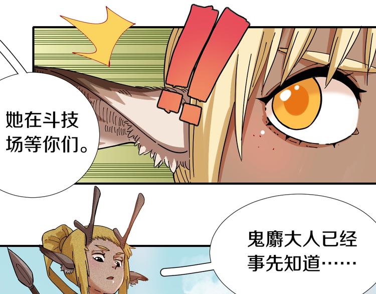 第32话 白稚八人【鬼麝】62
