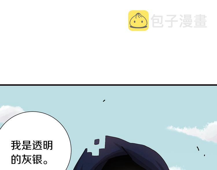 第42话 透明的灰银86
