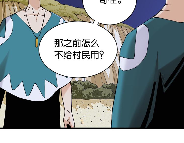 第88话 炎流与黑瞳石61
