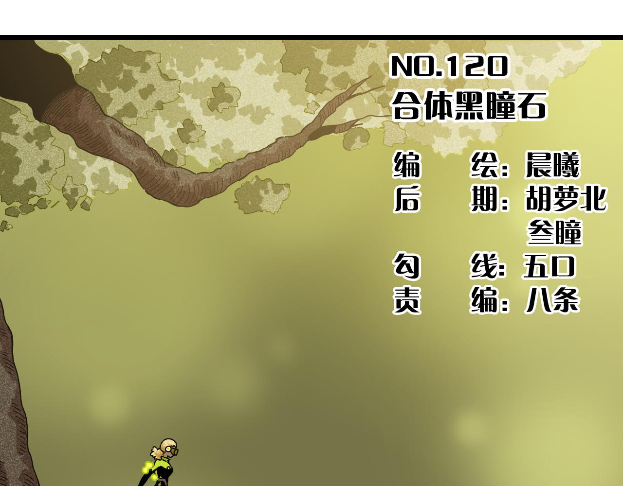 第120话 合体黑瞳石2