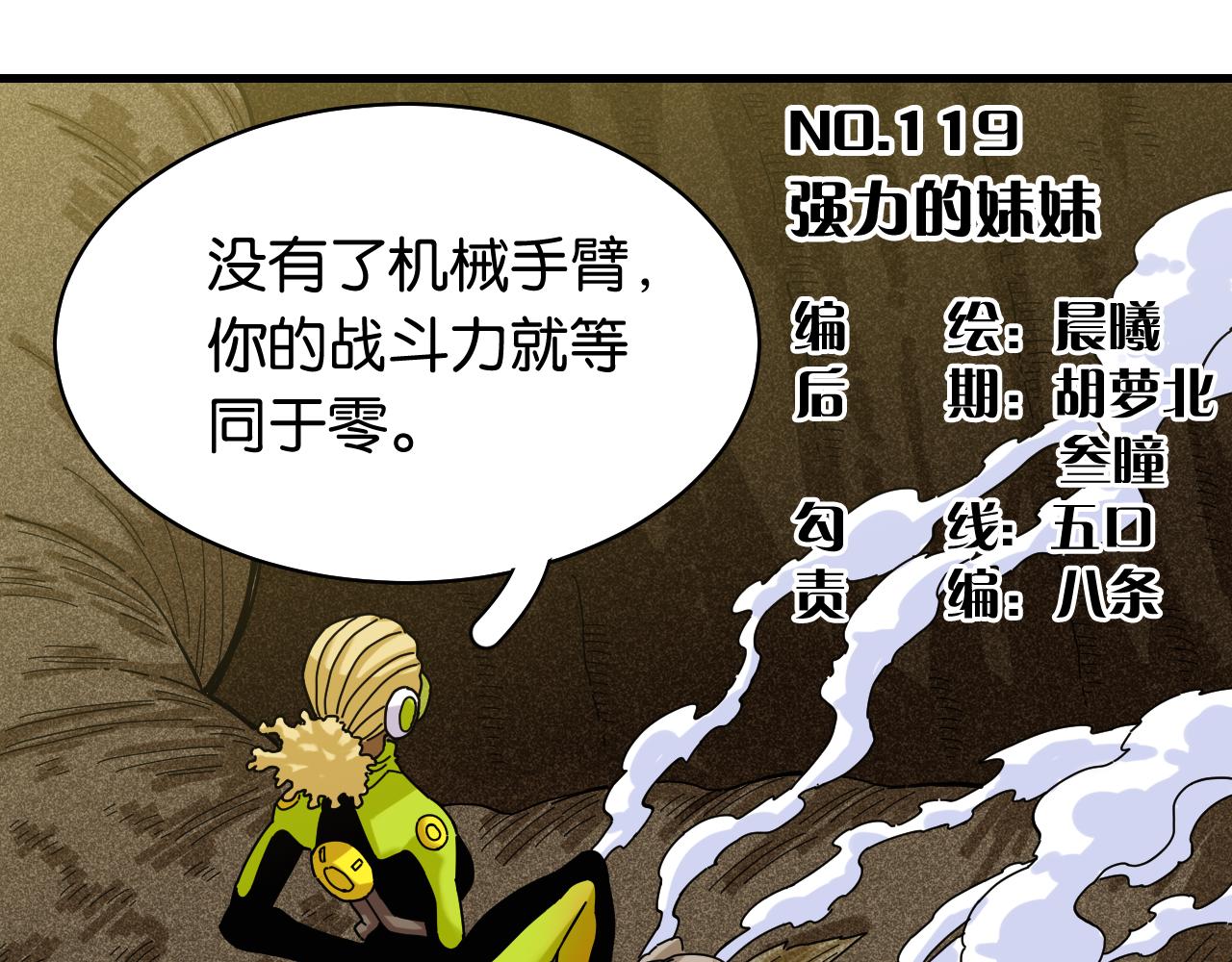 第119话 强力的妹妹2