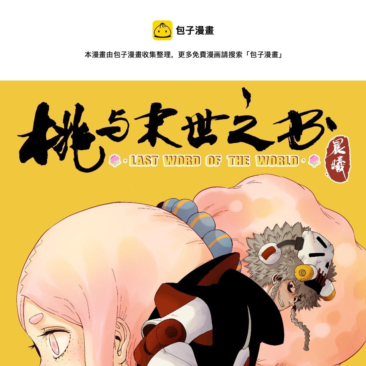第103话 迷失地心0