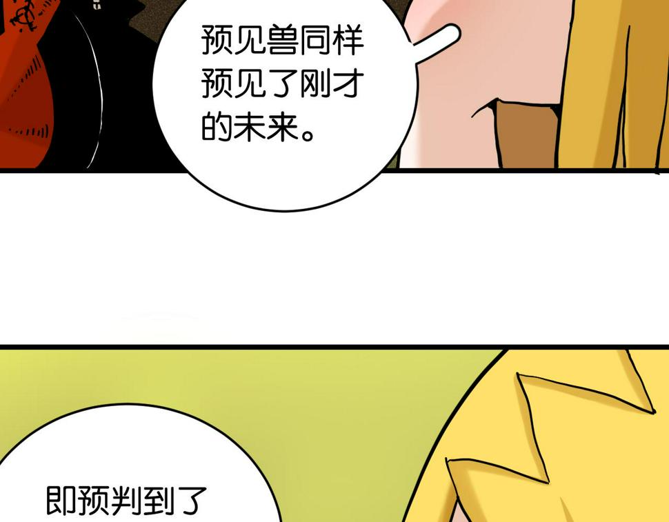 第147话 抓捕预见兽53