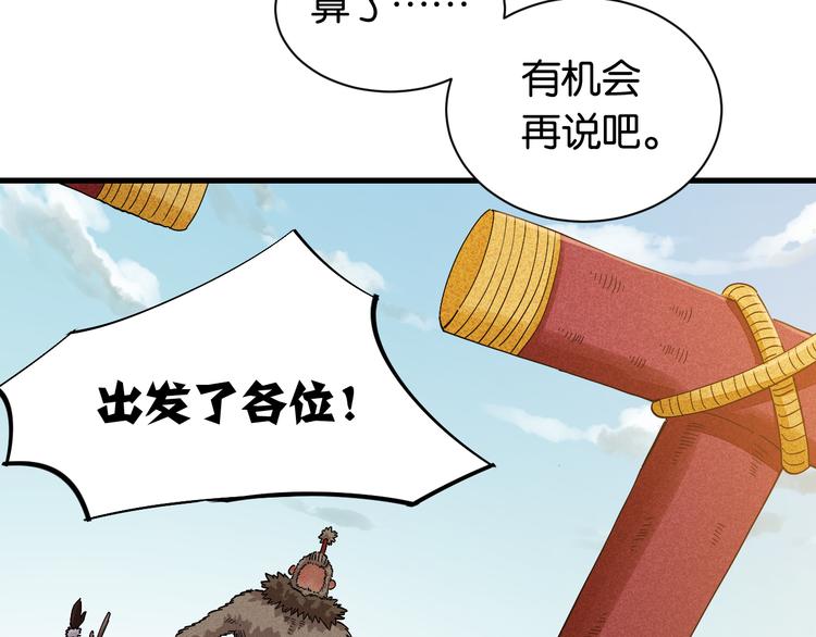 第68话 出发！月牙村！36