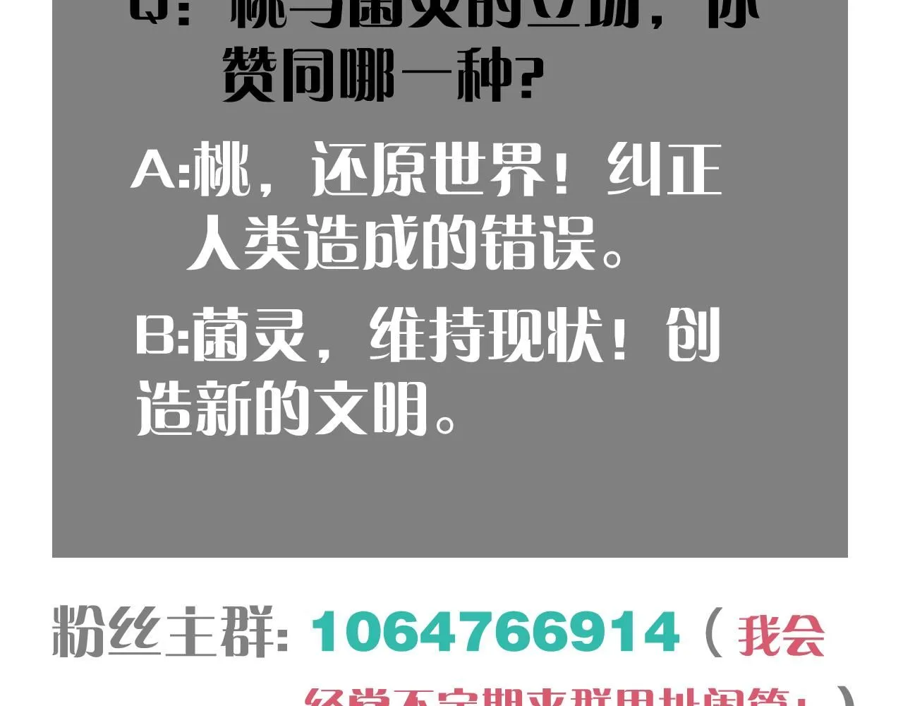 第167话 菌灵族101