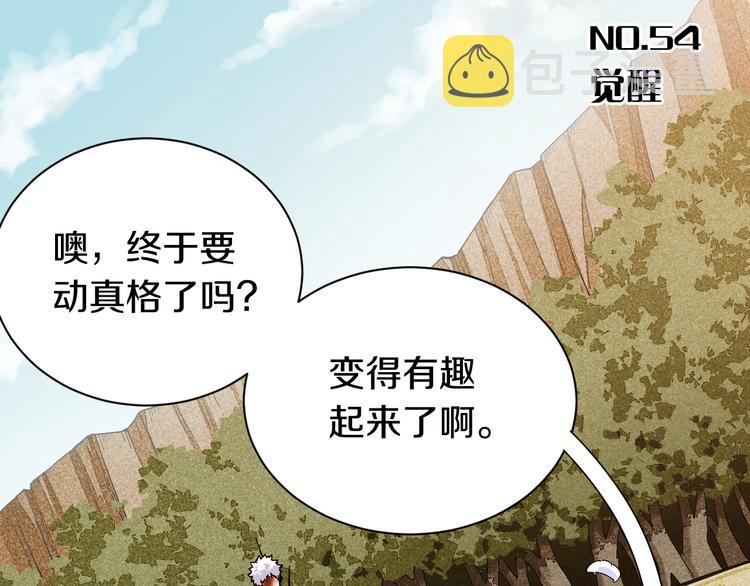 第54话 觉醒！2