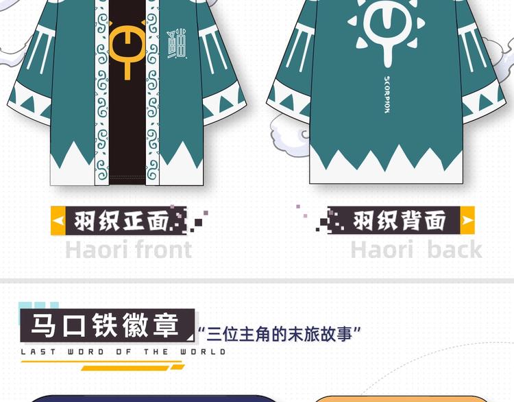 桃与末世之书衍生品上架啦！4