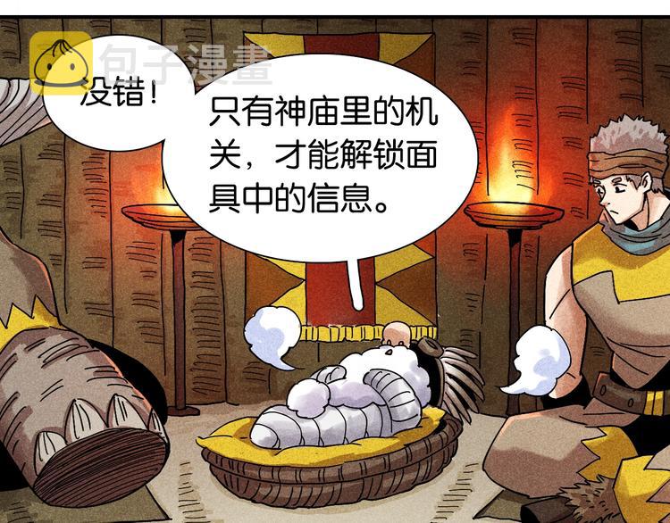 第12话 面具与巨像！92