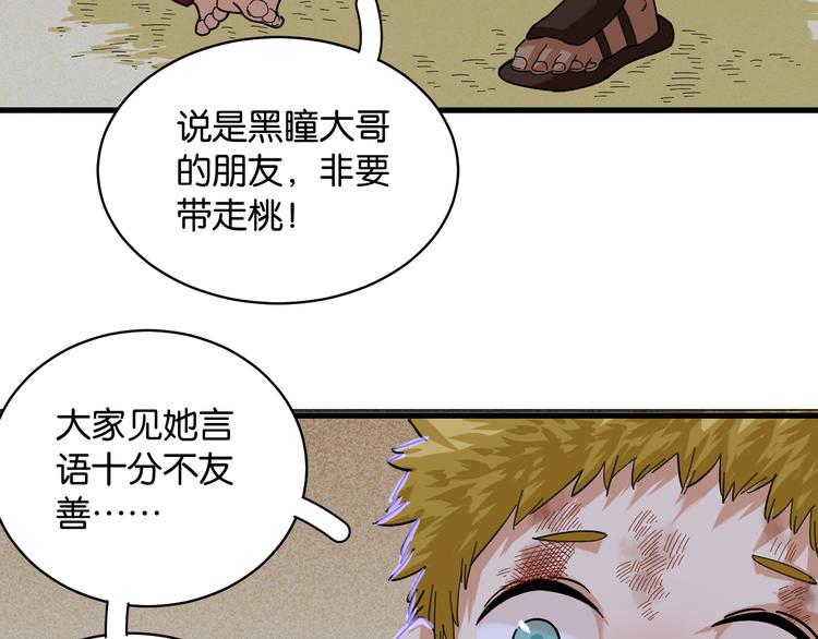 第89话 炎流与桃7