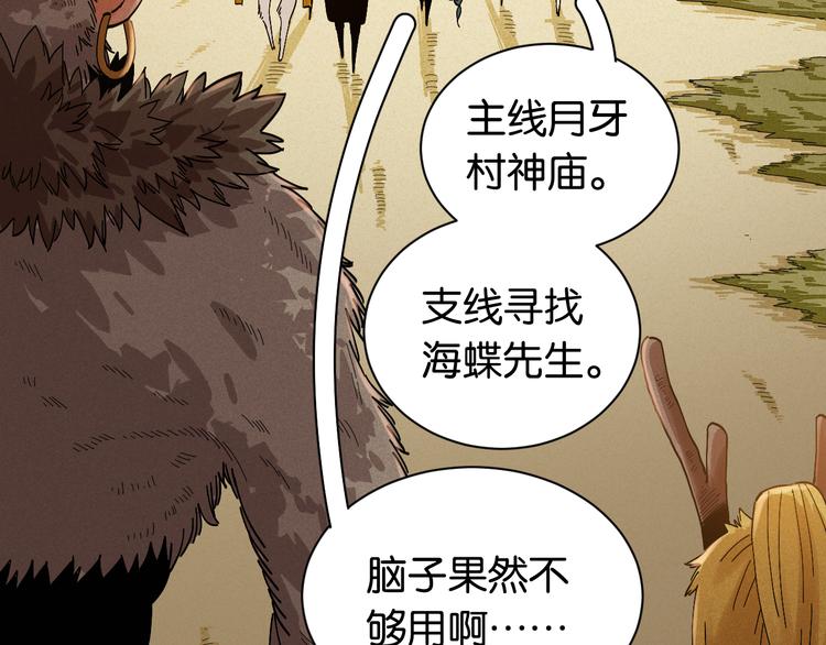 第68话 出发！月牙村！41
