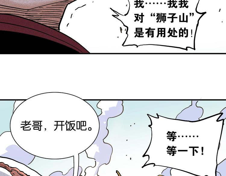 第7话  狮子山！74