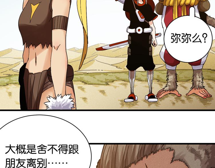 第68话 出发！月牙村！33