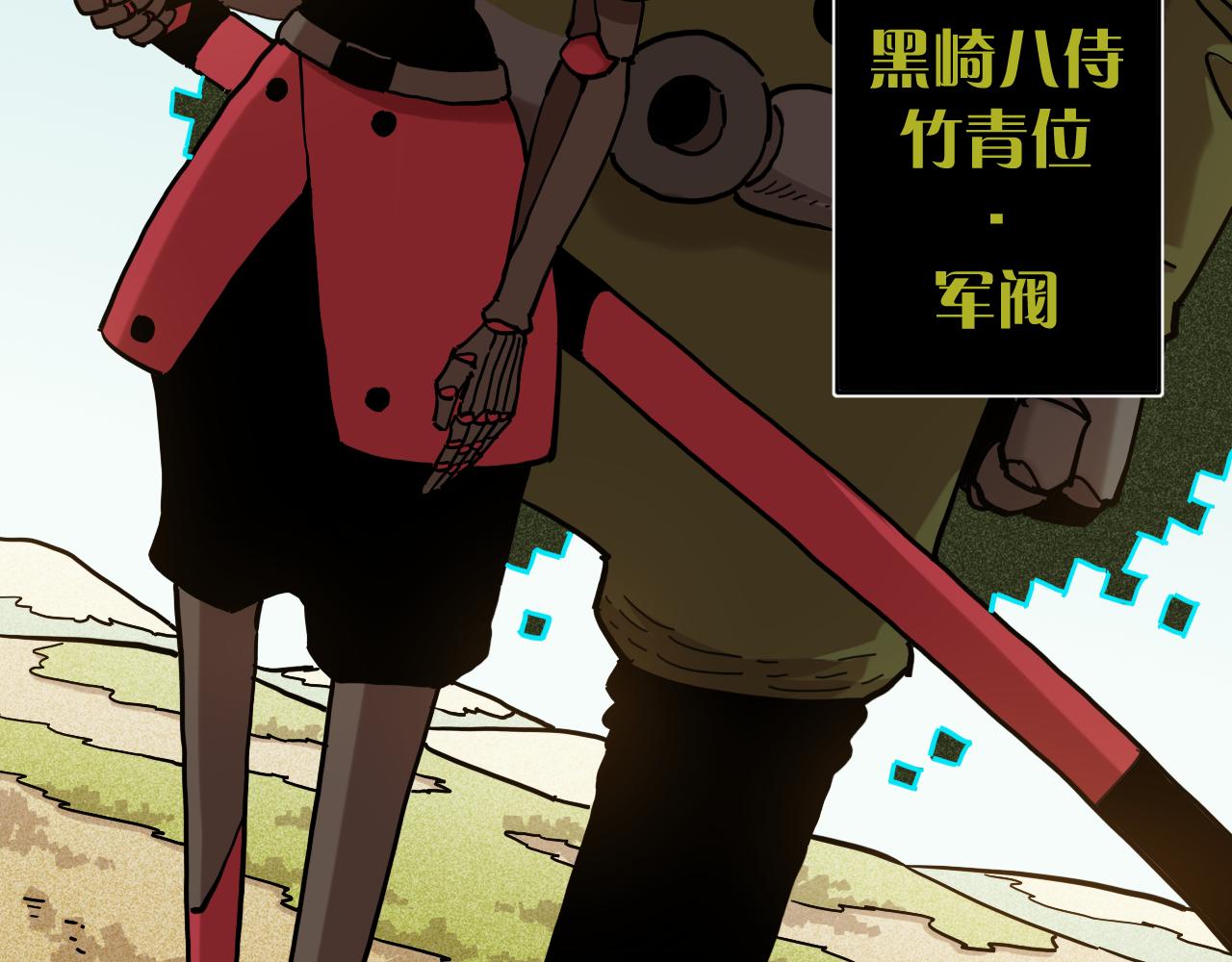 第144话 新黑崎八侍26