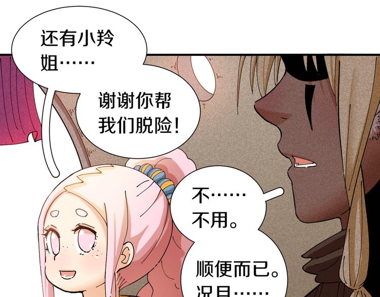 第30话 黑瞳石VS羊匪帮！92