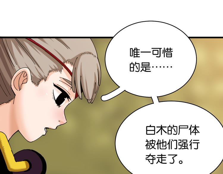 第88话 炎流与黑瞳石10