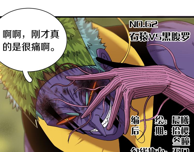 第62话 石猿VS黑腹罗4