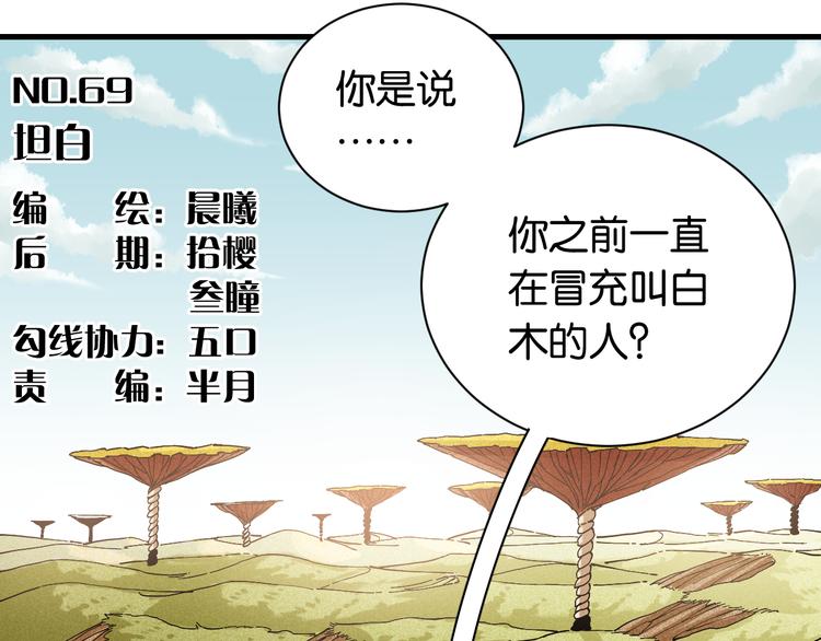 第69话 坦白2