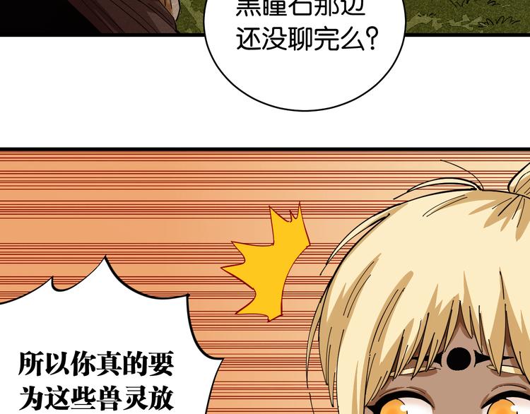 第88话 炎流与黑瞳石35