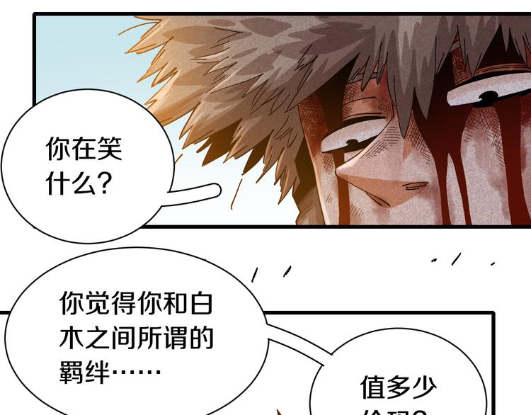 第66话 赎罪的价码53