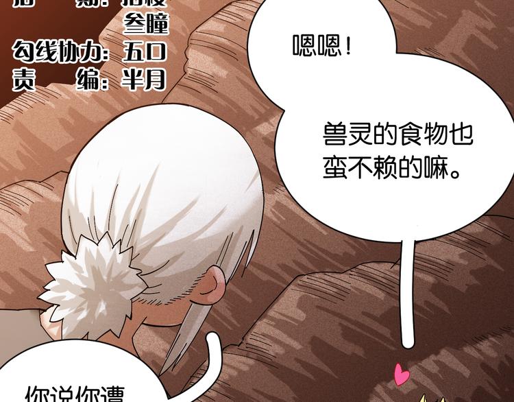 第72话 白木与鸣神月4