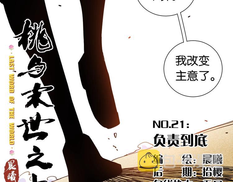 第21话 替你做决定！10